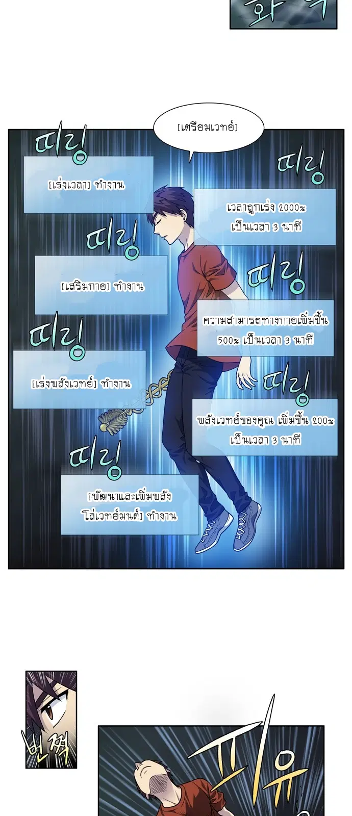 The Gamer ตอนที่ 240 หน้า 3