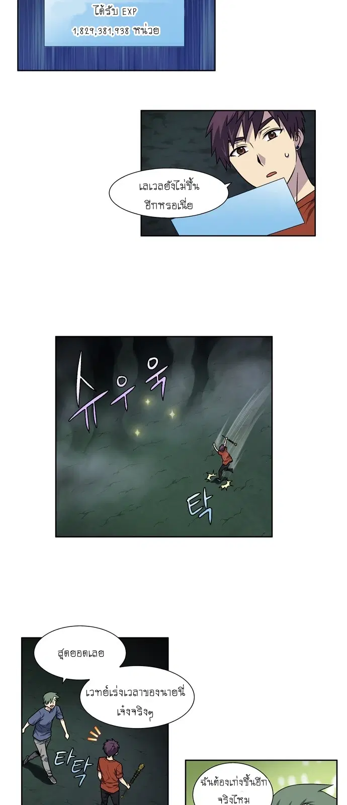 The Gamer ตอนที่ 241 หน้า 2
