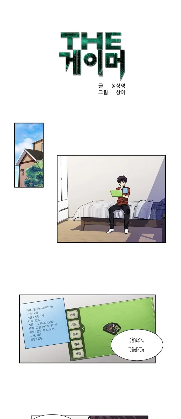 The Gamer ตอนที่ 242 หน้า 1