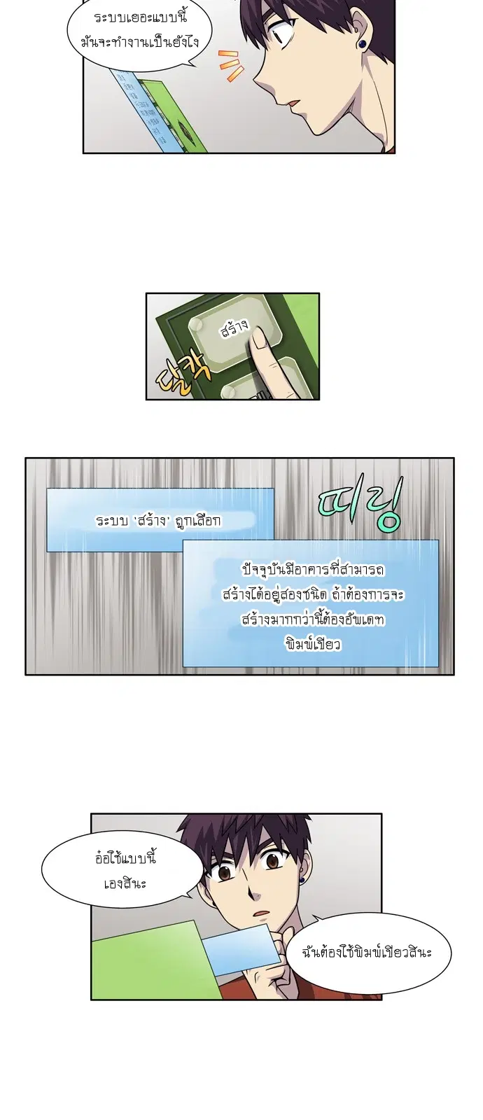 The Gamer ตอนที่ 242 หน้า 2
