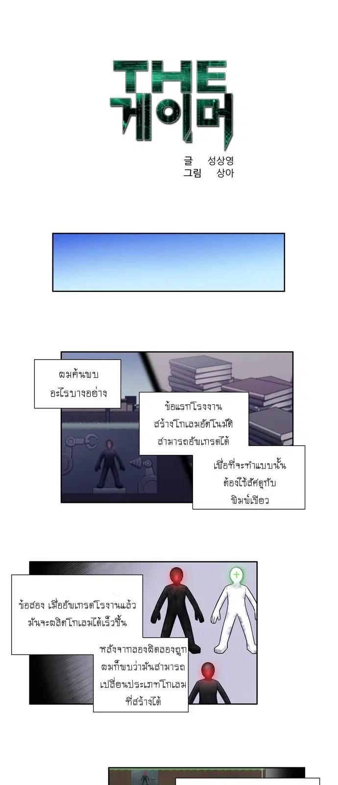 The Gamer ตอนที่ 243 หน้า 1