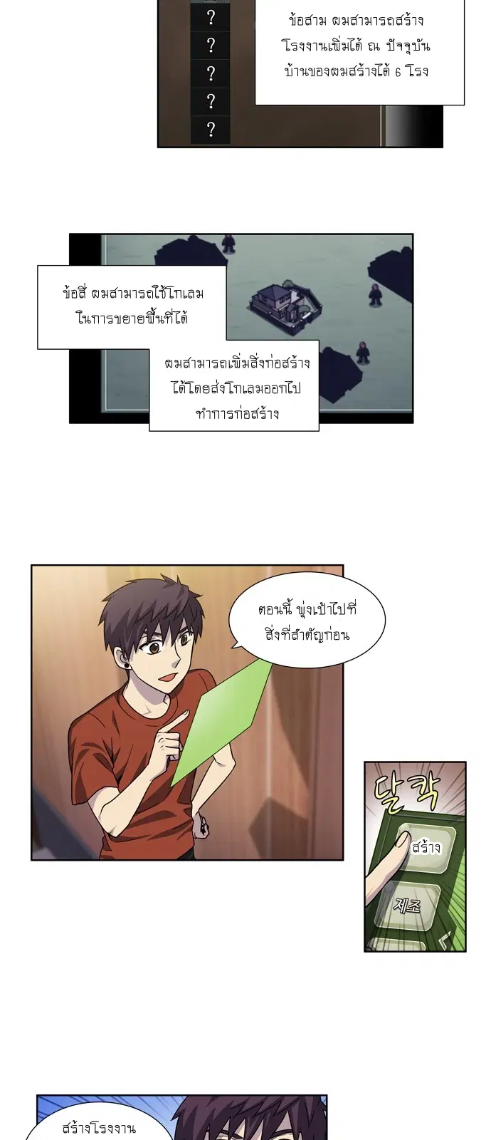 The Gamer ตอนที่ 243 หน้า 2