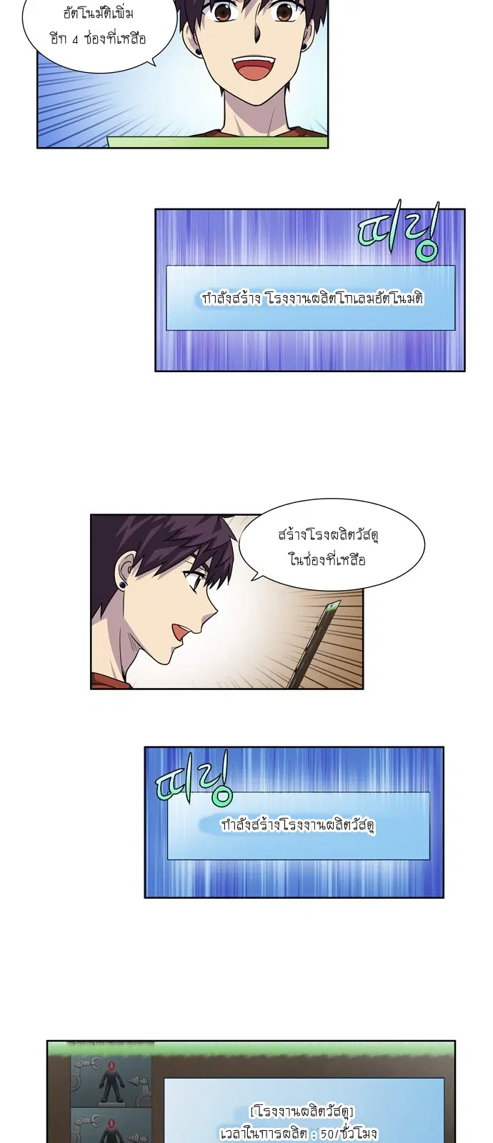The Gamer ตอนที่ 243 หน้า 3