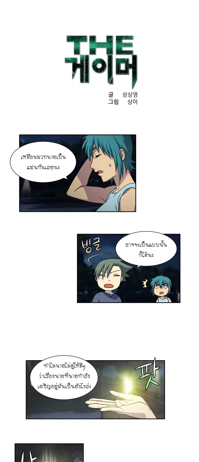 The Gamer ตอนที่ 244 หน้า 1