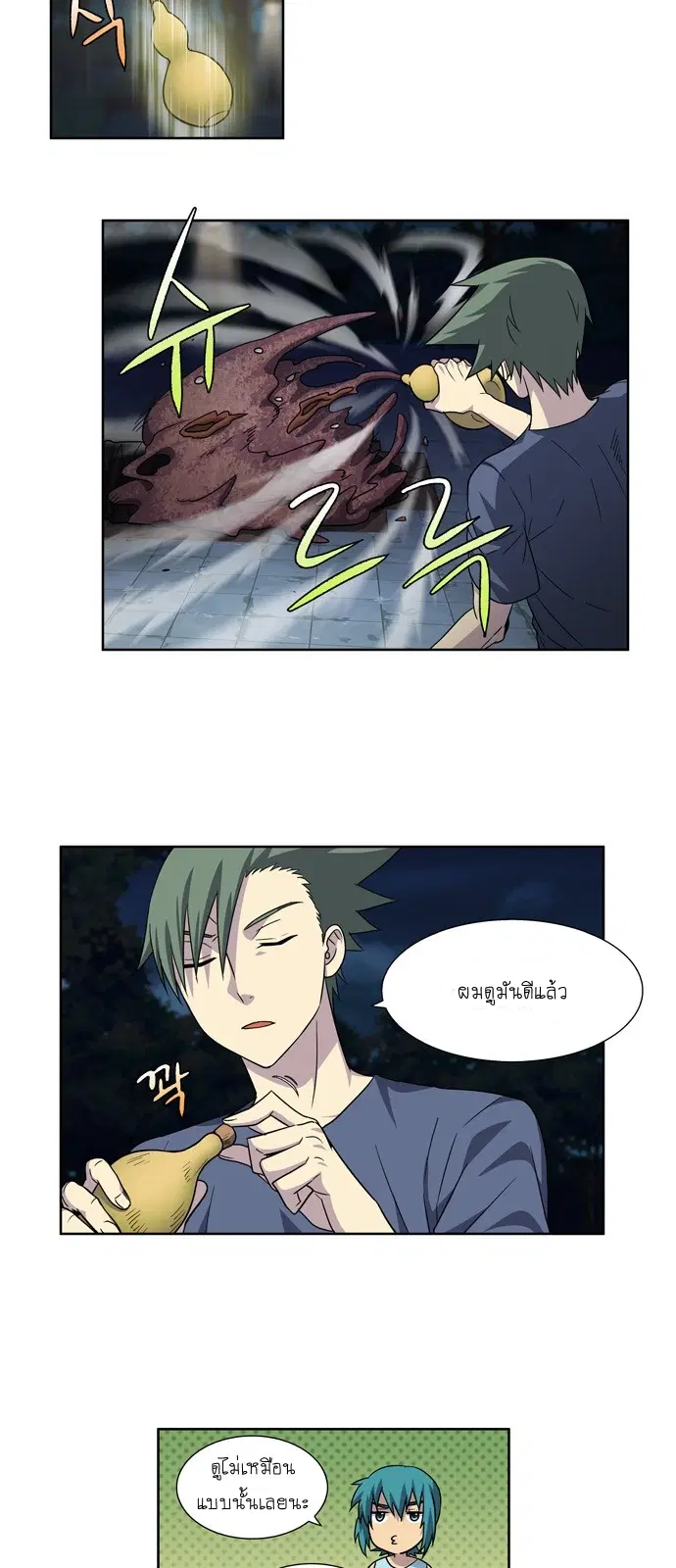 The Gamer ตอนที่ 244 หน้า 2