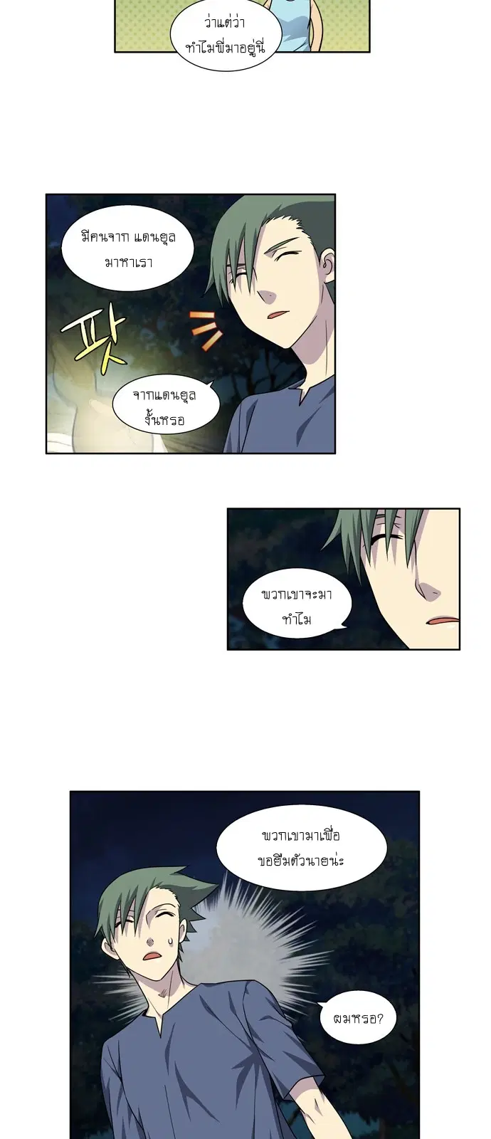 The Gamer ตอนที่ 244 หน้า 3