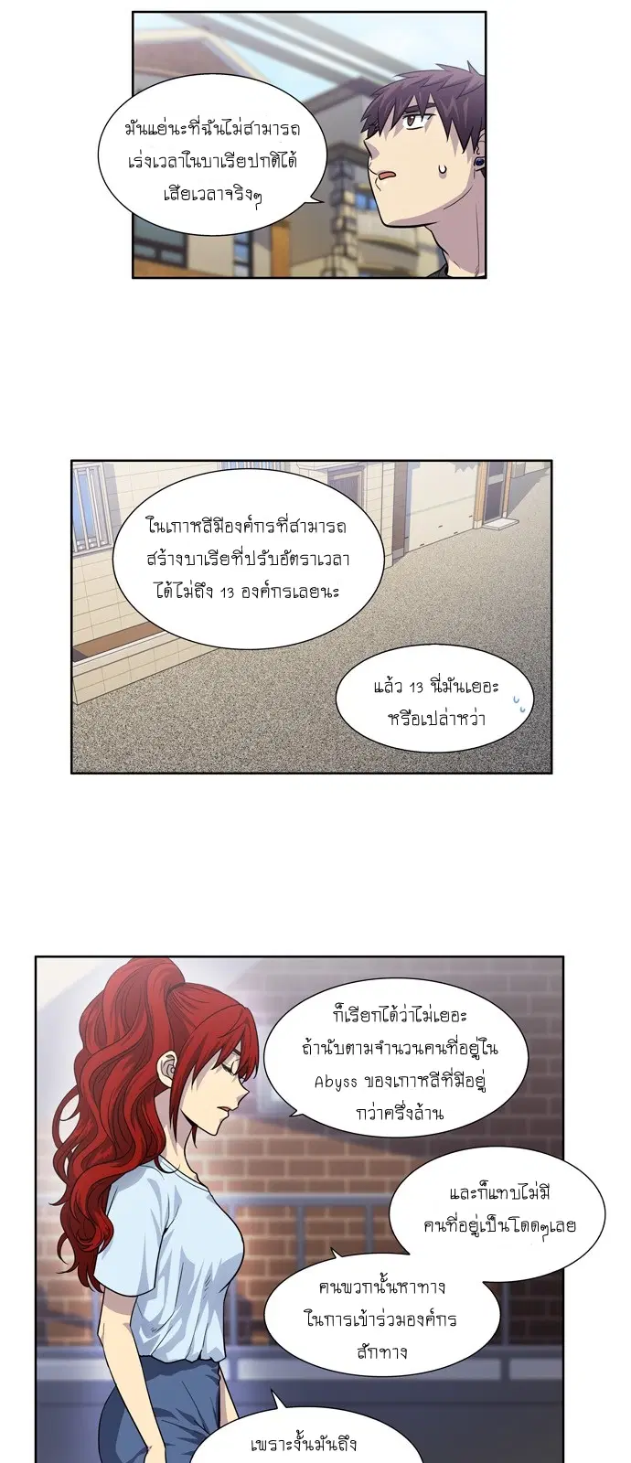 The Gamer ตอนที่ 245 หน้า 2