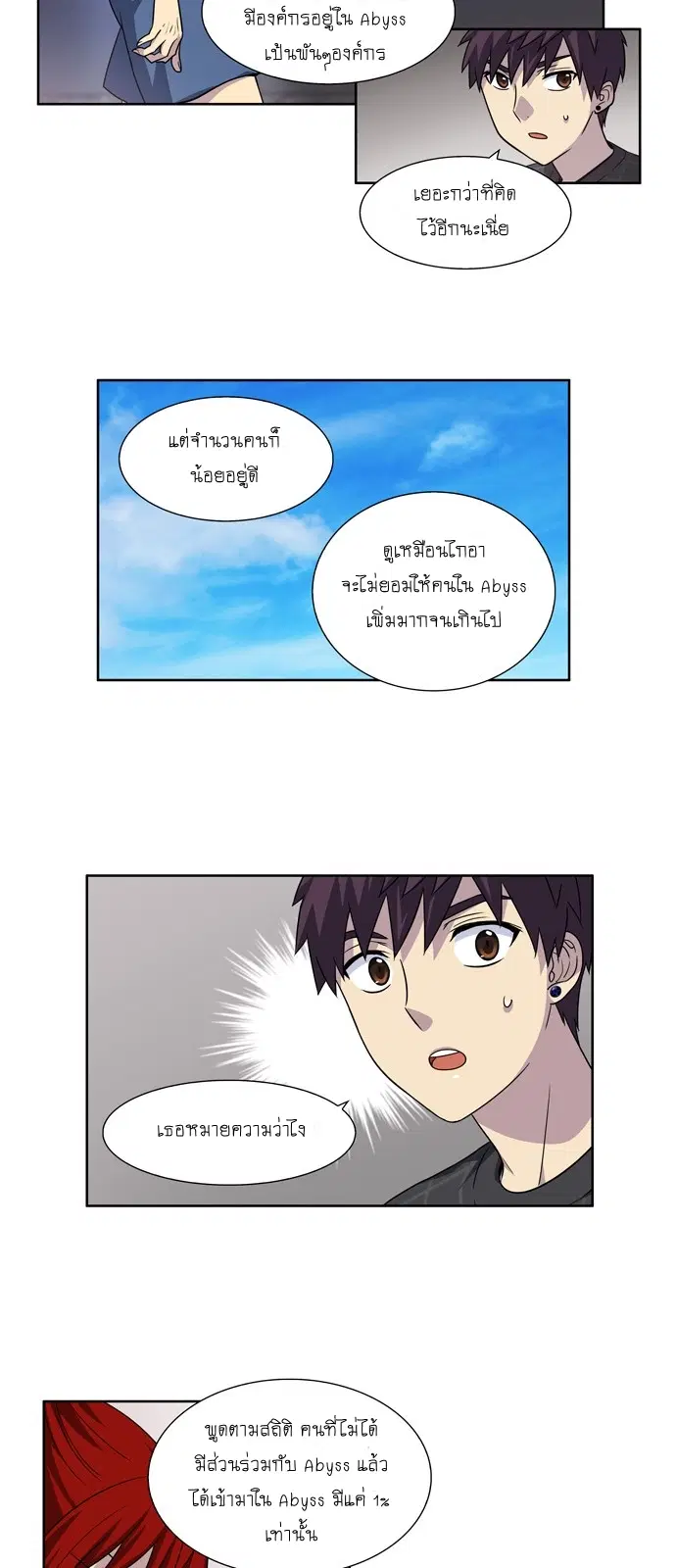 The Gamer ตอนที่ 245 หน้า 3