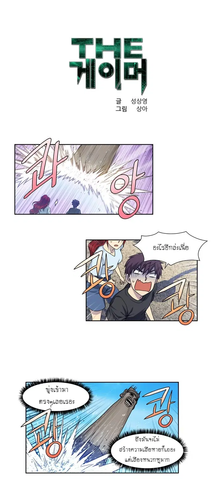 The Gamer ตอนที่ 246 หน้า 1