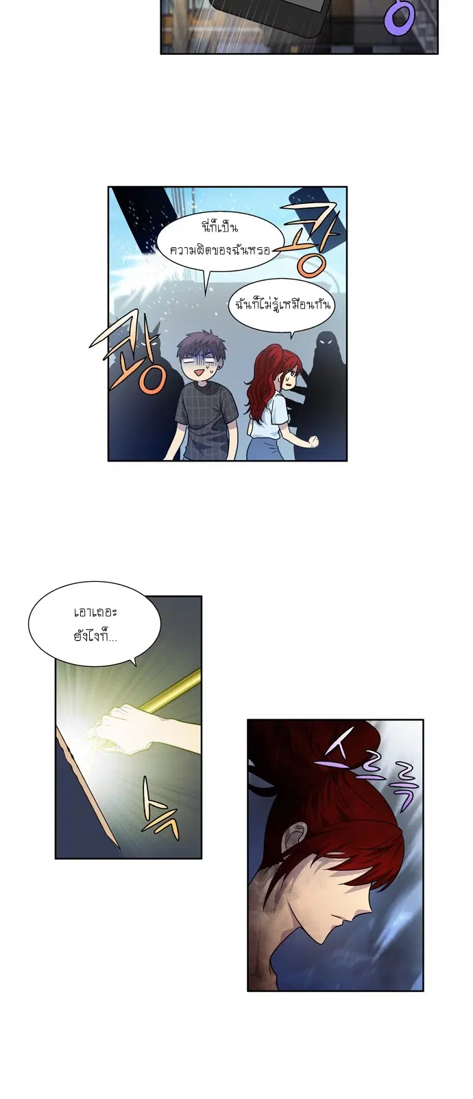 The Gamer ตอนที่ 246 หน้า 3