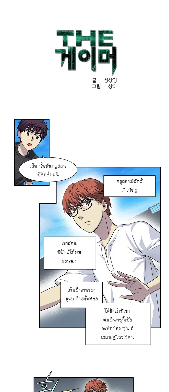 The Gamer ตอนที่ 247 หน้า 1