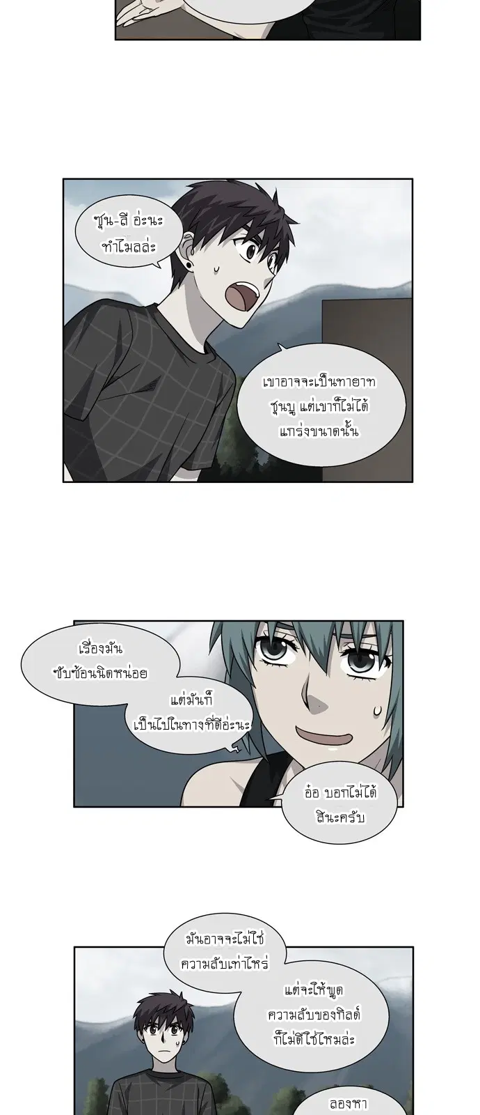 The Gamer ตอนที่ 248 หน้า 2