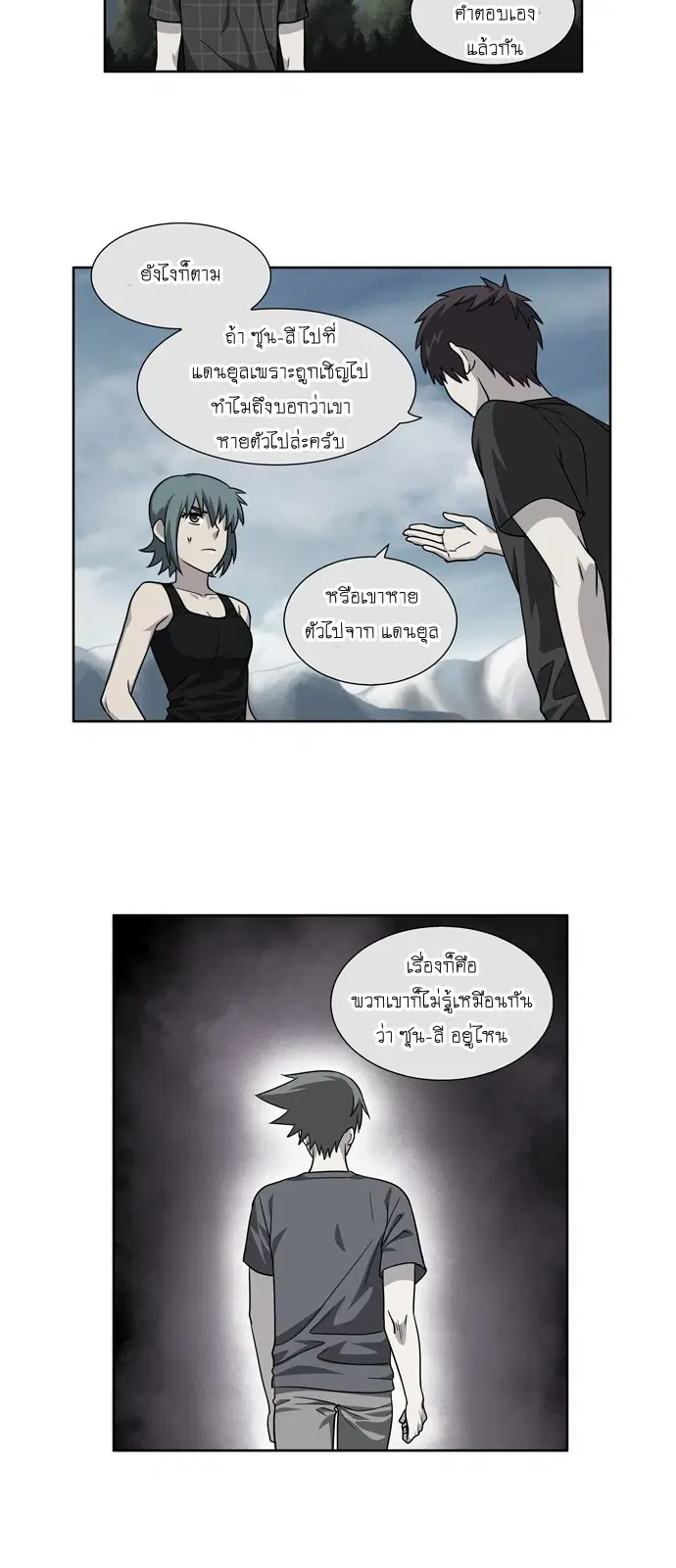 The Gamer ตอนที่ 248 หน้า 3