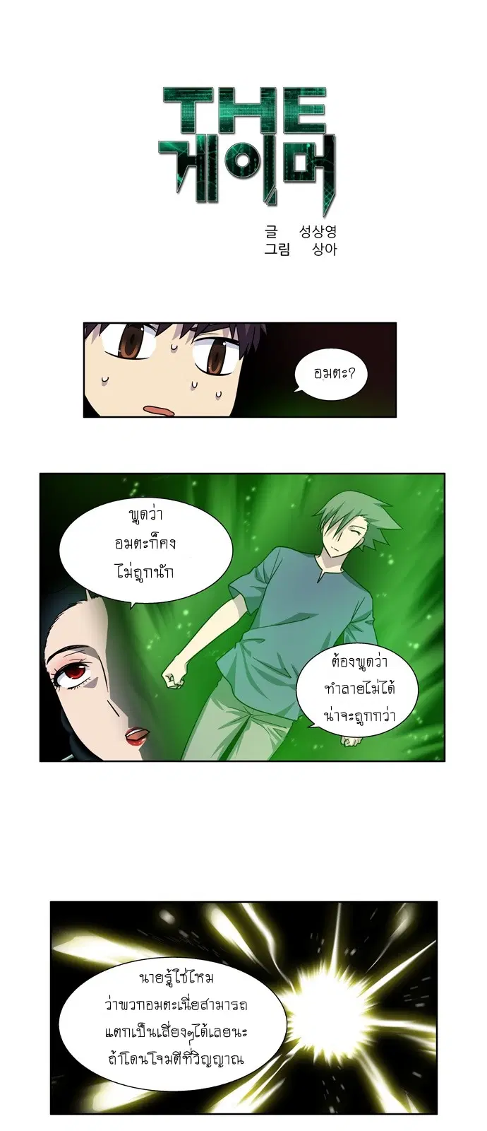 The Gamer ตอนที่ 249 หน้า 1