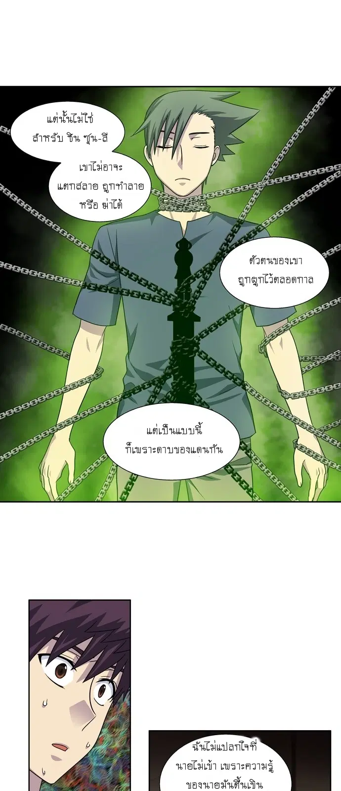 The Gamer ตอนที่ 249 หน้า 2