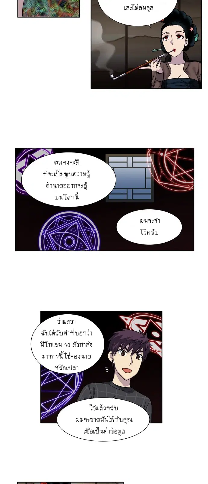 The Gamer ตอนที่ 249 หน้า 3