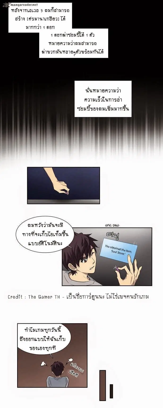 The Gamer ตอนที่ 25 หน้า 3