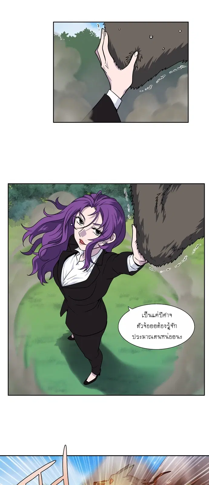 The Gamer ตอนที่ 250 หน้า 3