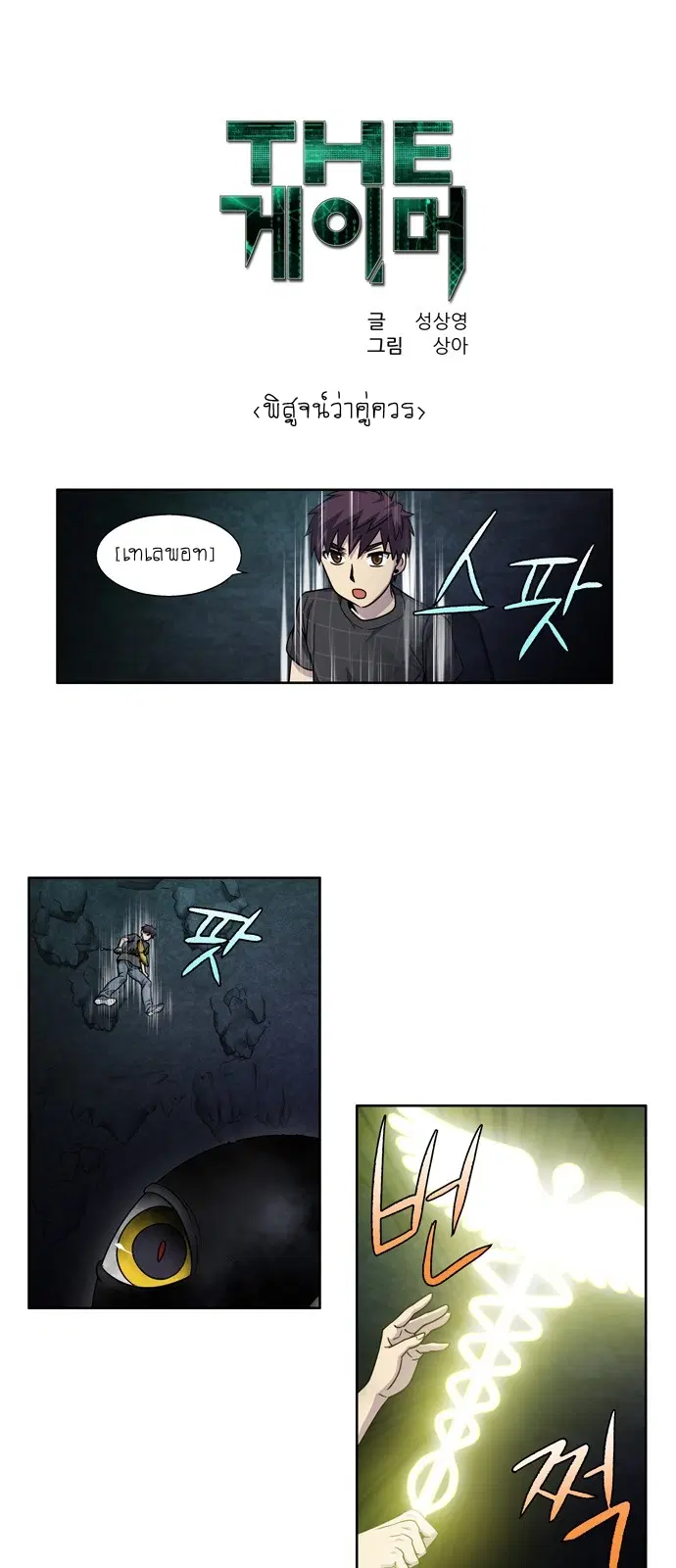 The Gamer ตอนที่ 251 หน้า 1