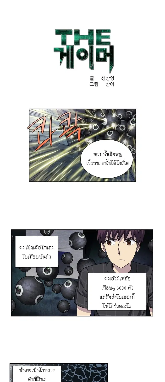 The Gamer ตอนที่ 252 หน้า 1