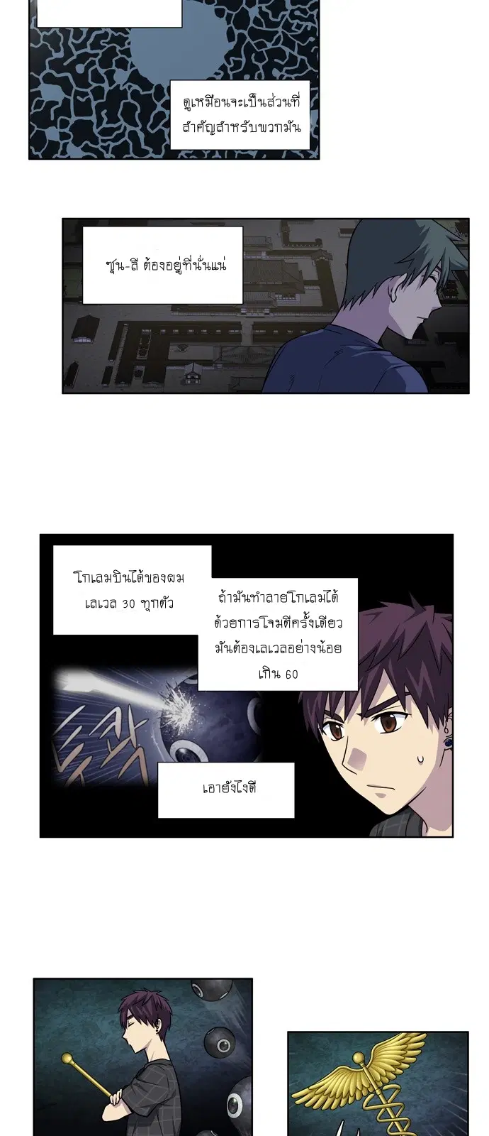 The Gamer ตอนที่ 252 หน้า 2