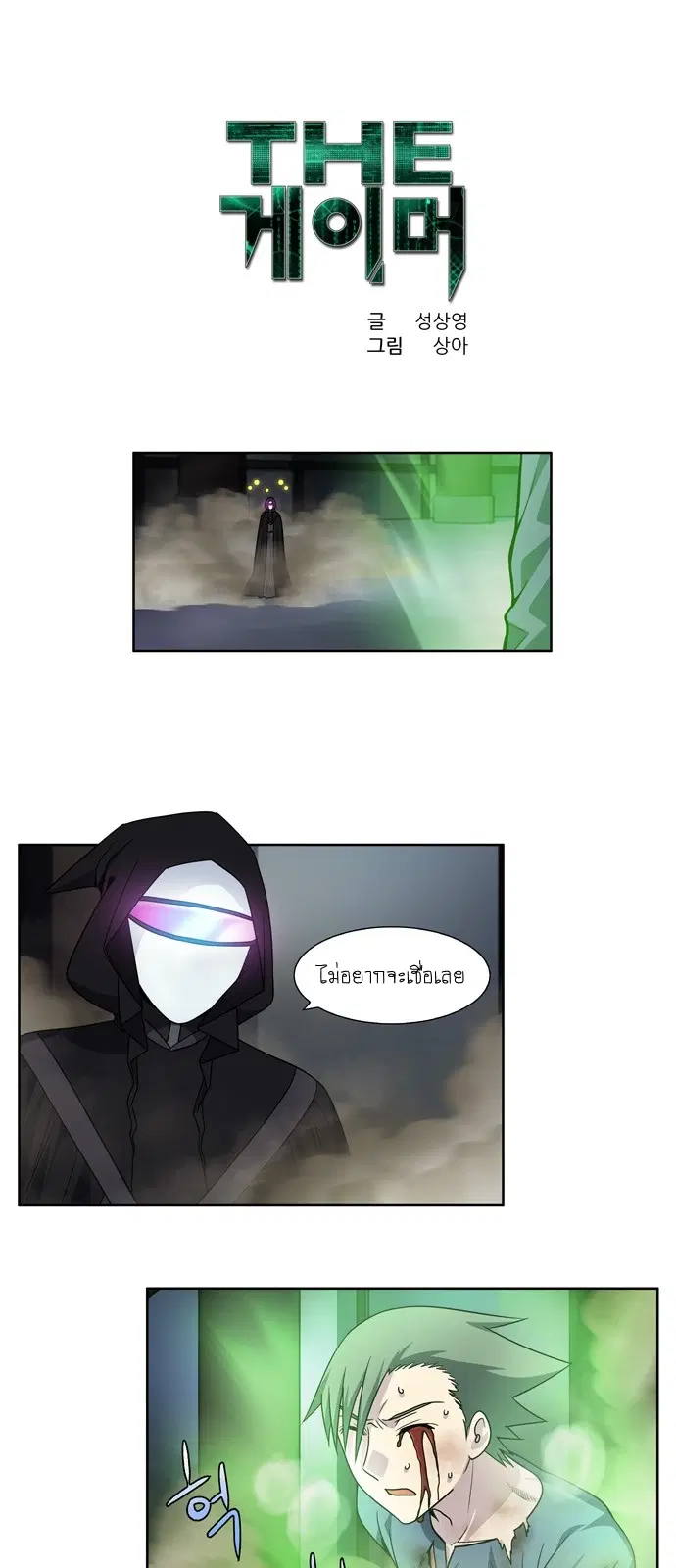 The Gamer ตอนที่ 253 หน้า 1