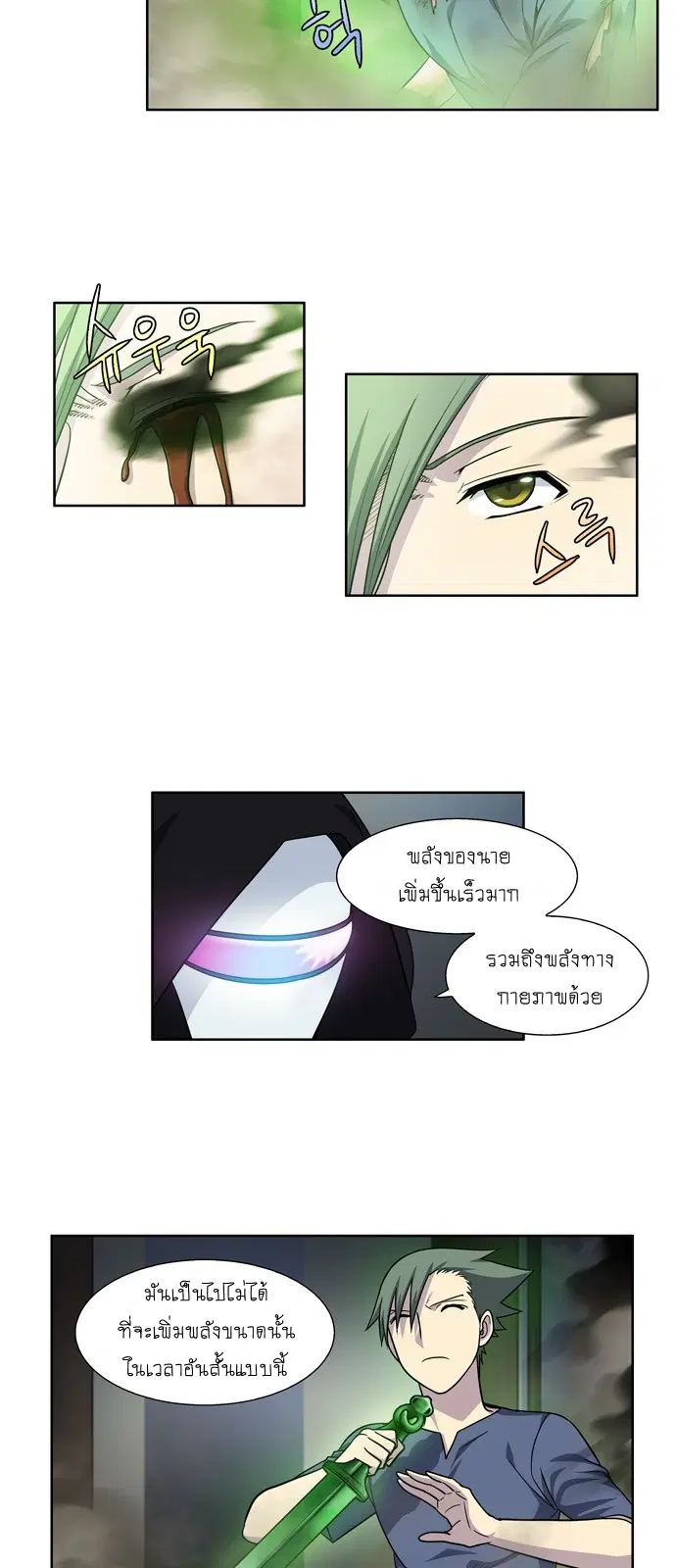 The Gamer ตอนที่ 253 หน้า 2