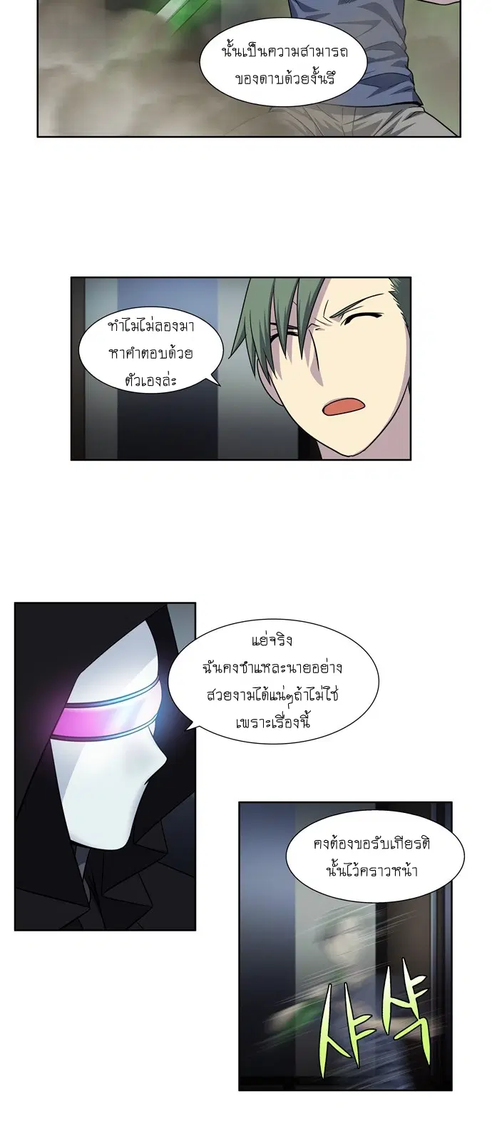 The Gamer ตอนที่ 253 หน้า 3