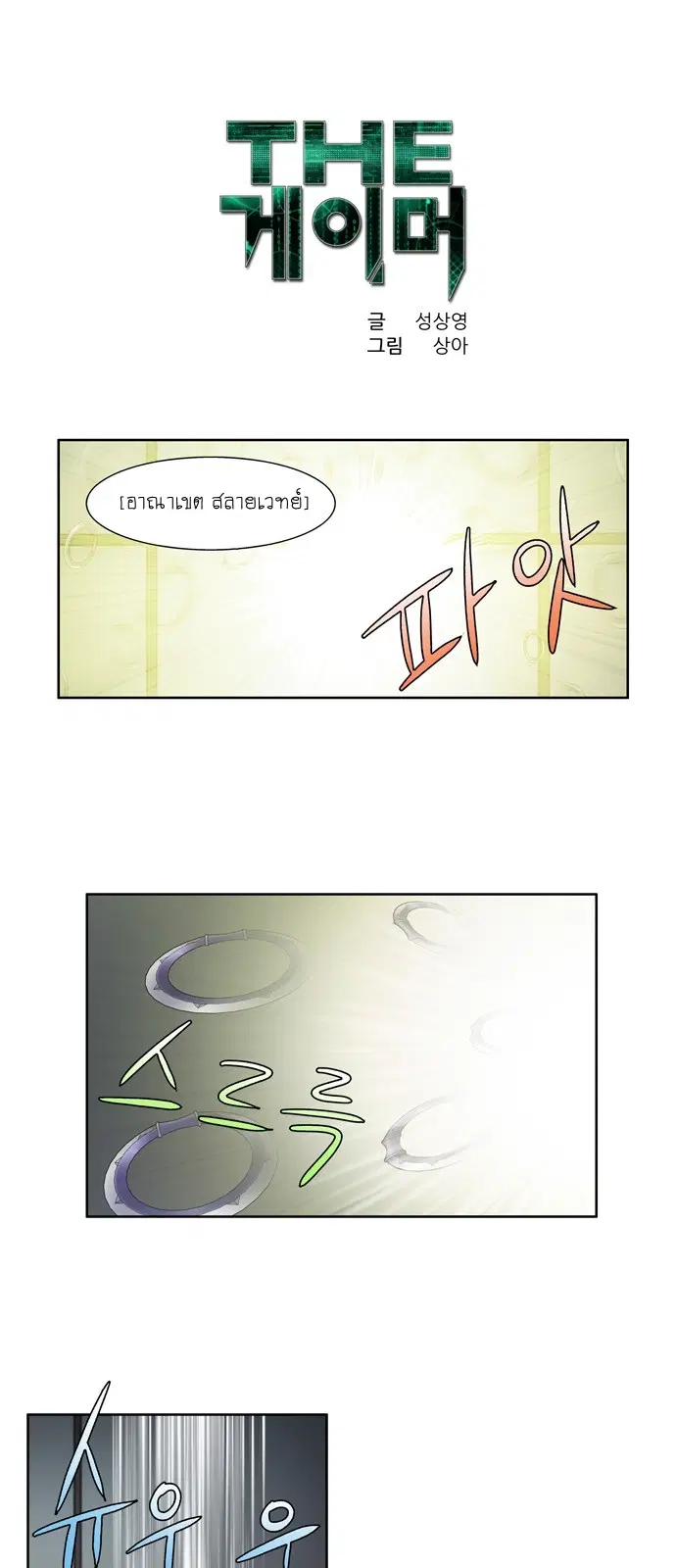 The Gamer ตอนที่ 254 หน้า 1