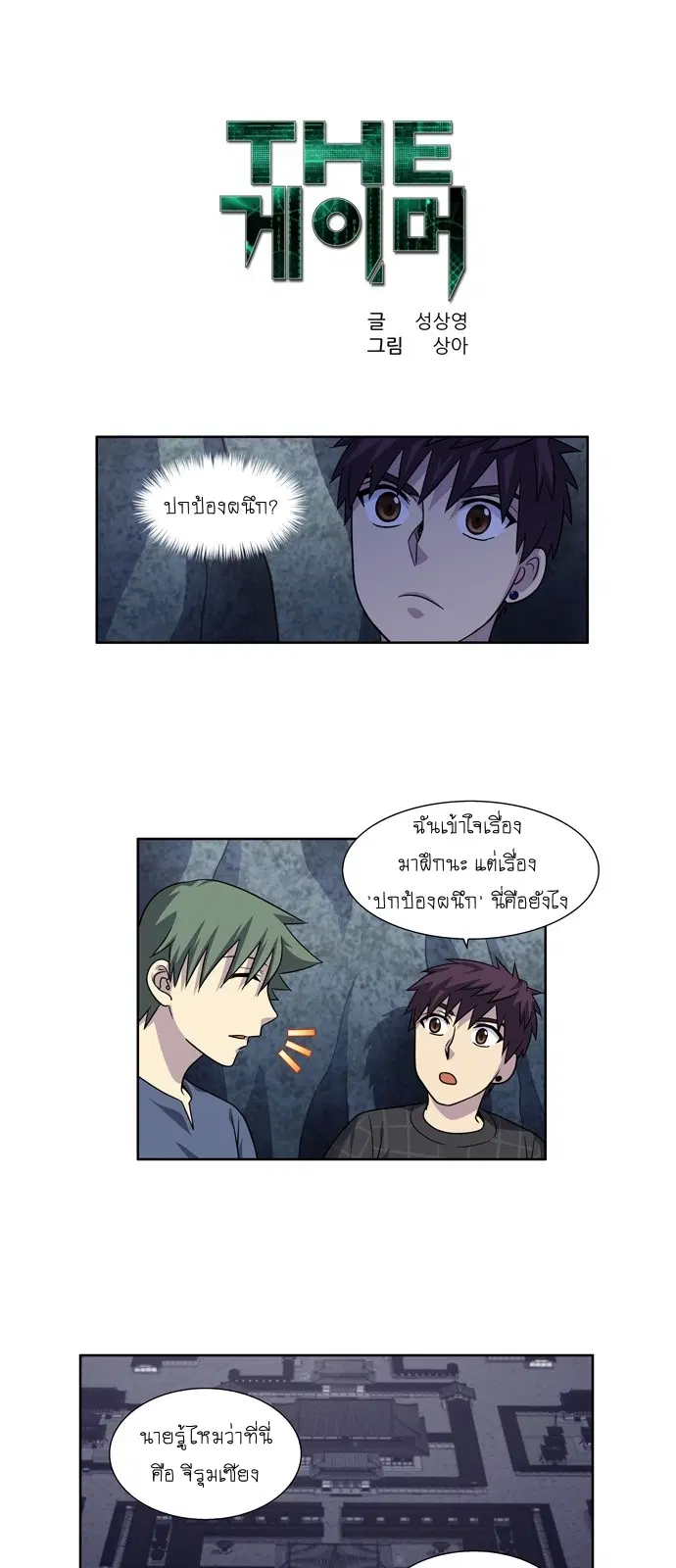 The Gamer ตอนที่ 255 หน้า 1