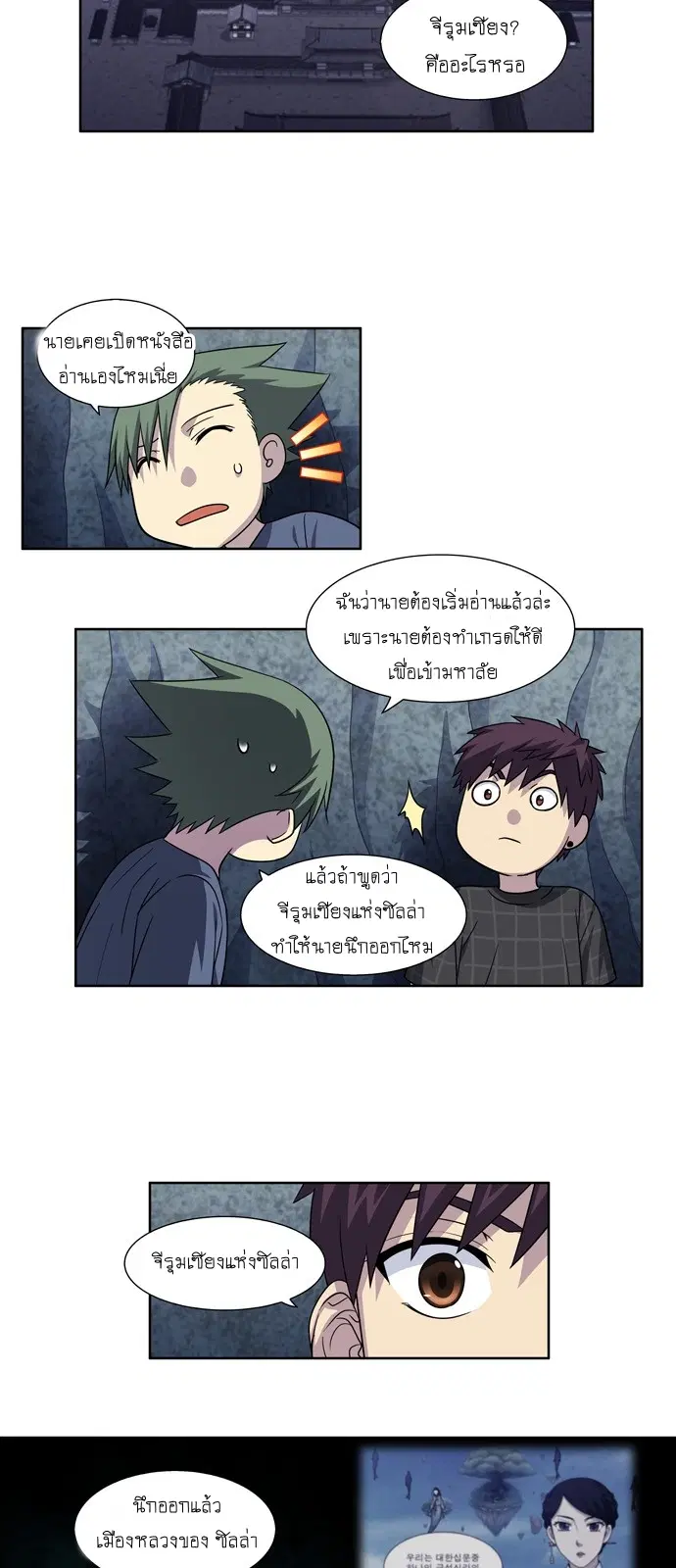 The Gamer ตอนที่ 255 หน้า 2