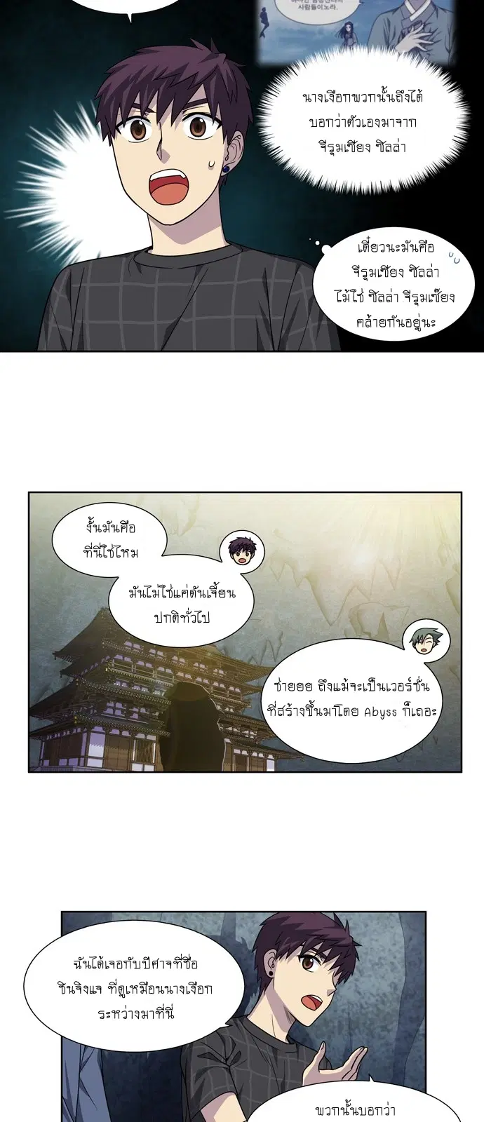 The Gamer ตอนที่ 255 หน้า 3