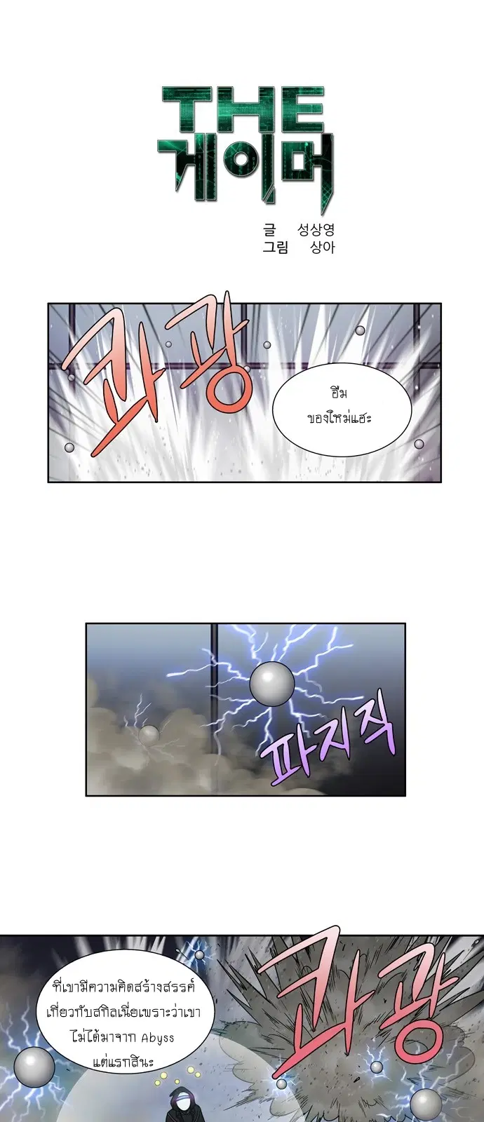The Gamer ตอนที่ 256 หน้า 1
