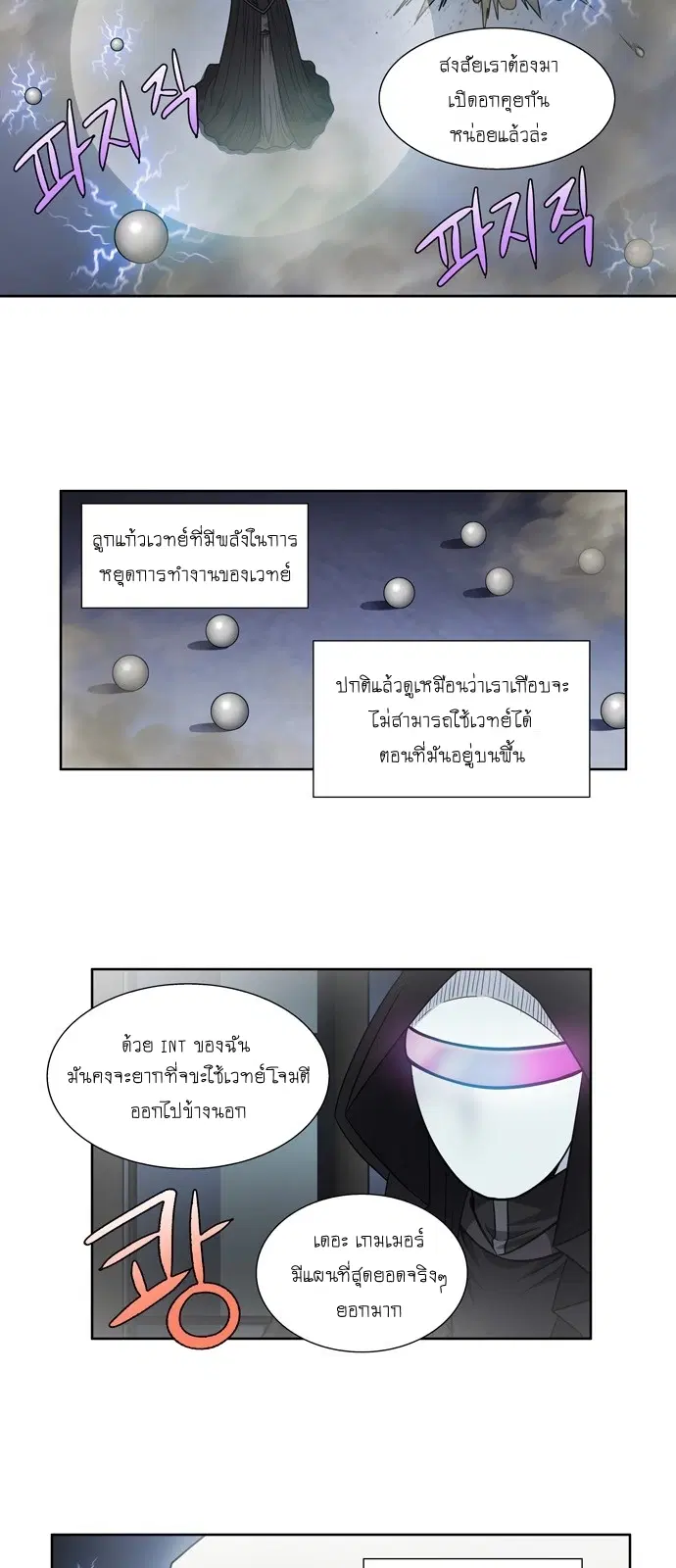 The Gamer ตอนที่ 256 หน้า 2