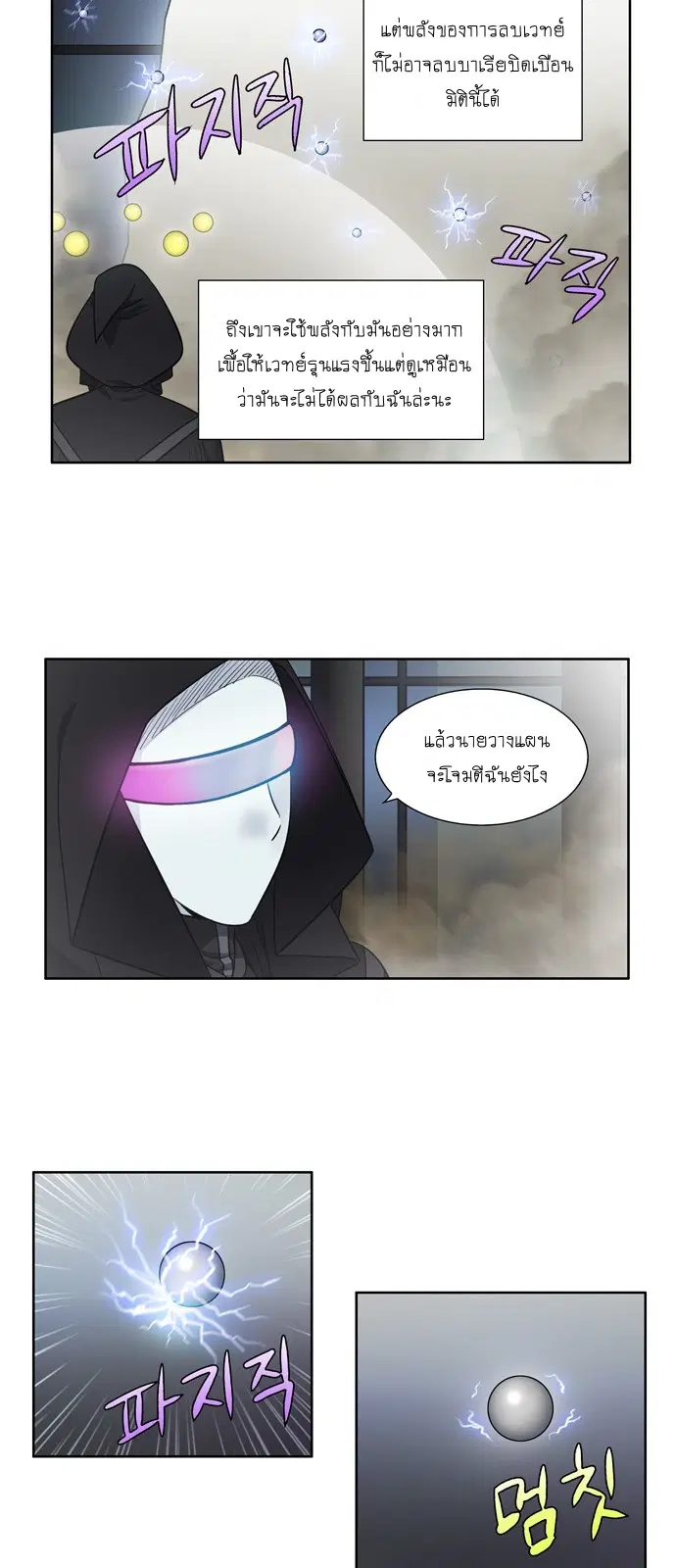 The Gamer ตอนที่ 256 หน้า 3