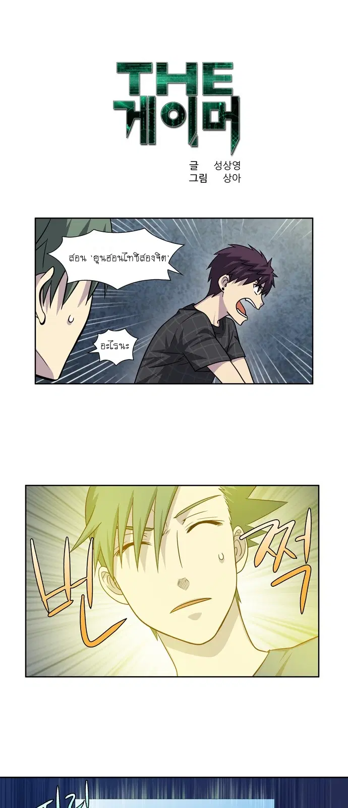 The Gamer ตอนที่ 257 หน้า 1