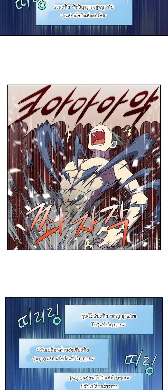 The Gamer ตอนที่ 257 หน้า 2