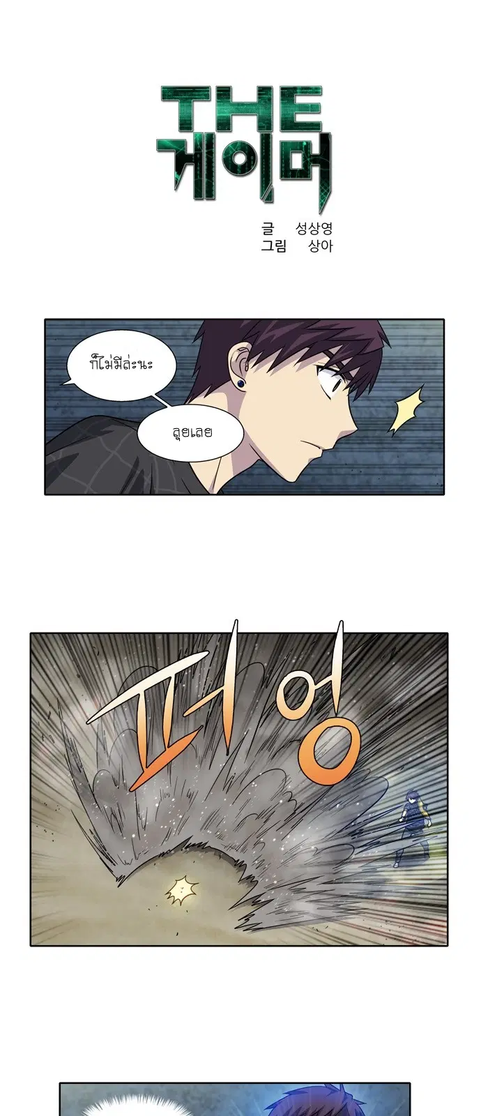 The Gamer ตอนที่ 258 หน้า 1