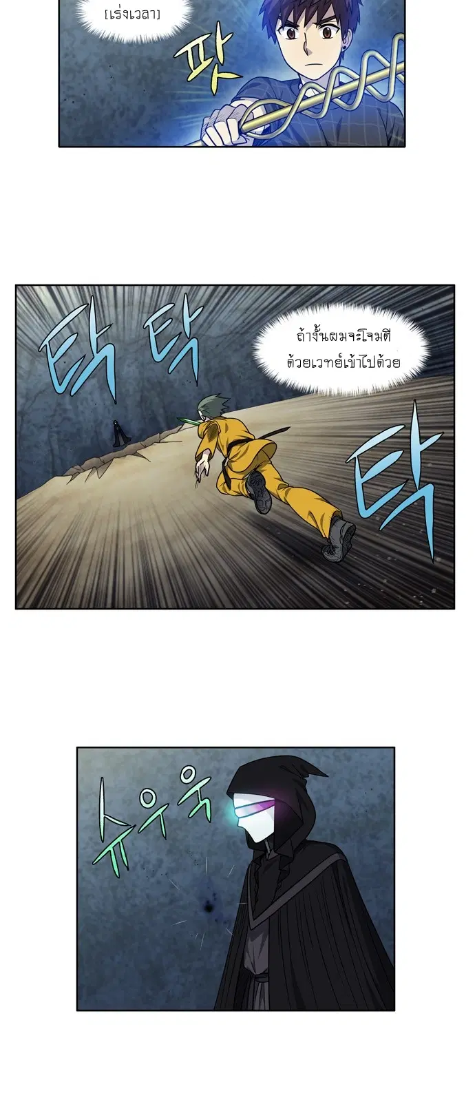 The Gamer ตอนที่ 258 หน้า 2