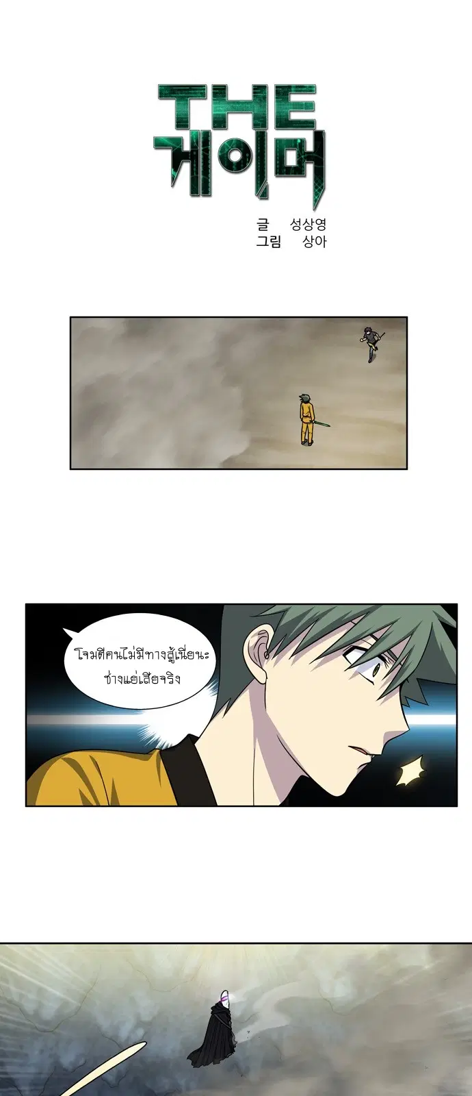 The Gamer ตอนที่ 259 หน้า 1