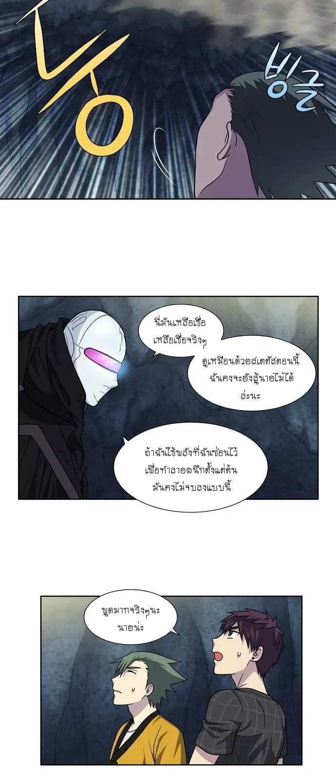 The Gamer ตอนที่ 259 หน้า 2