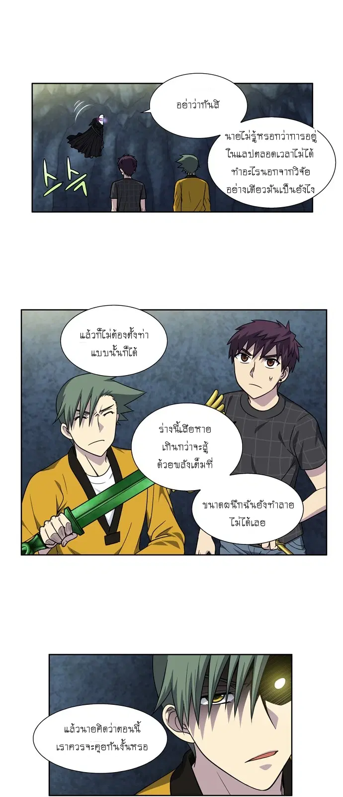 The Gamer ตอนที่ 259 หน้า 3
