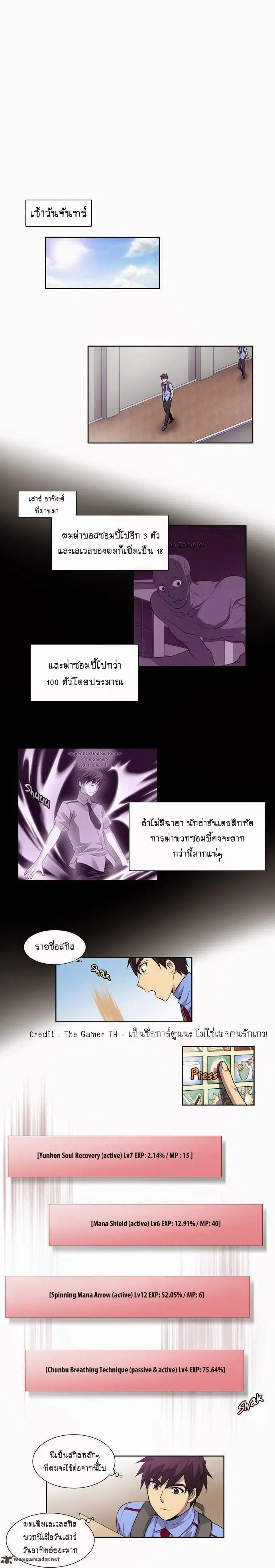 The Gamer ตอนที่ 26 หน้า 1
