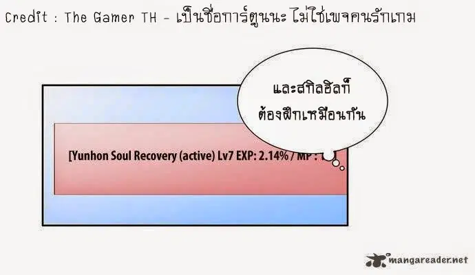 The Gamer ตอนที่ 26 หน้า 2