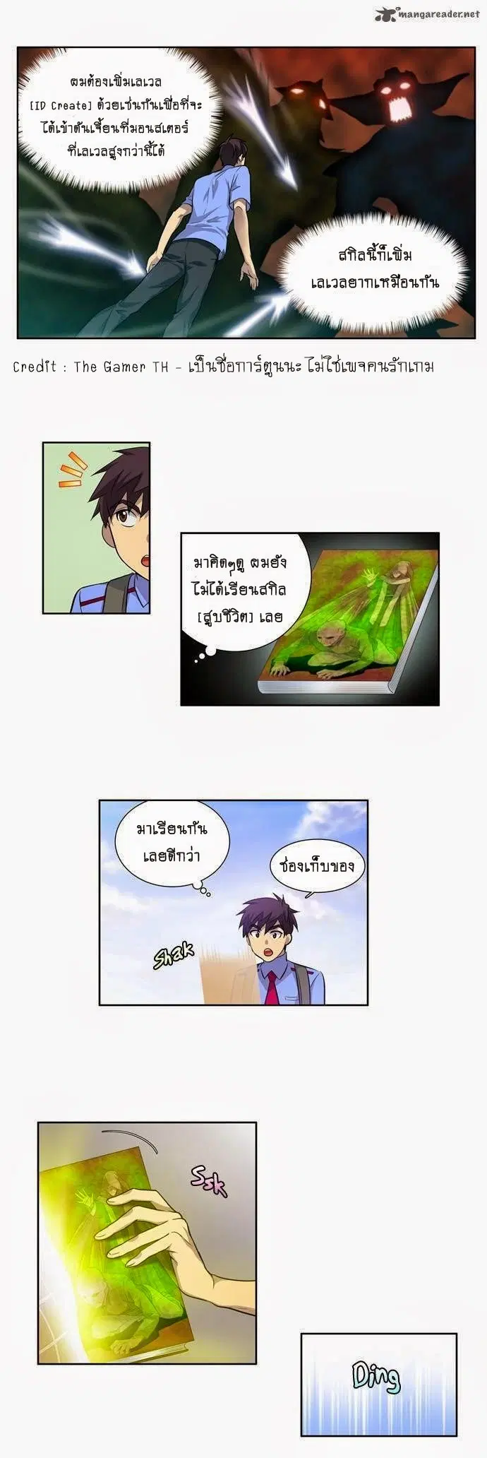 The Gamer ตอนที่ 26 หน้า 3