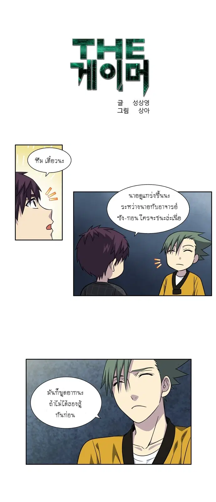 The Gamer ตอนที่ 260 หน้า 1