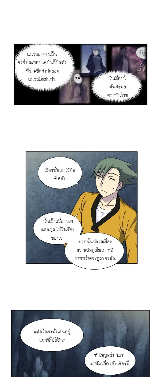 The Gamer ตอนที่ 260 หน้า 3