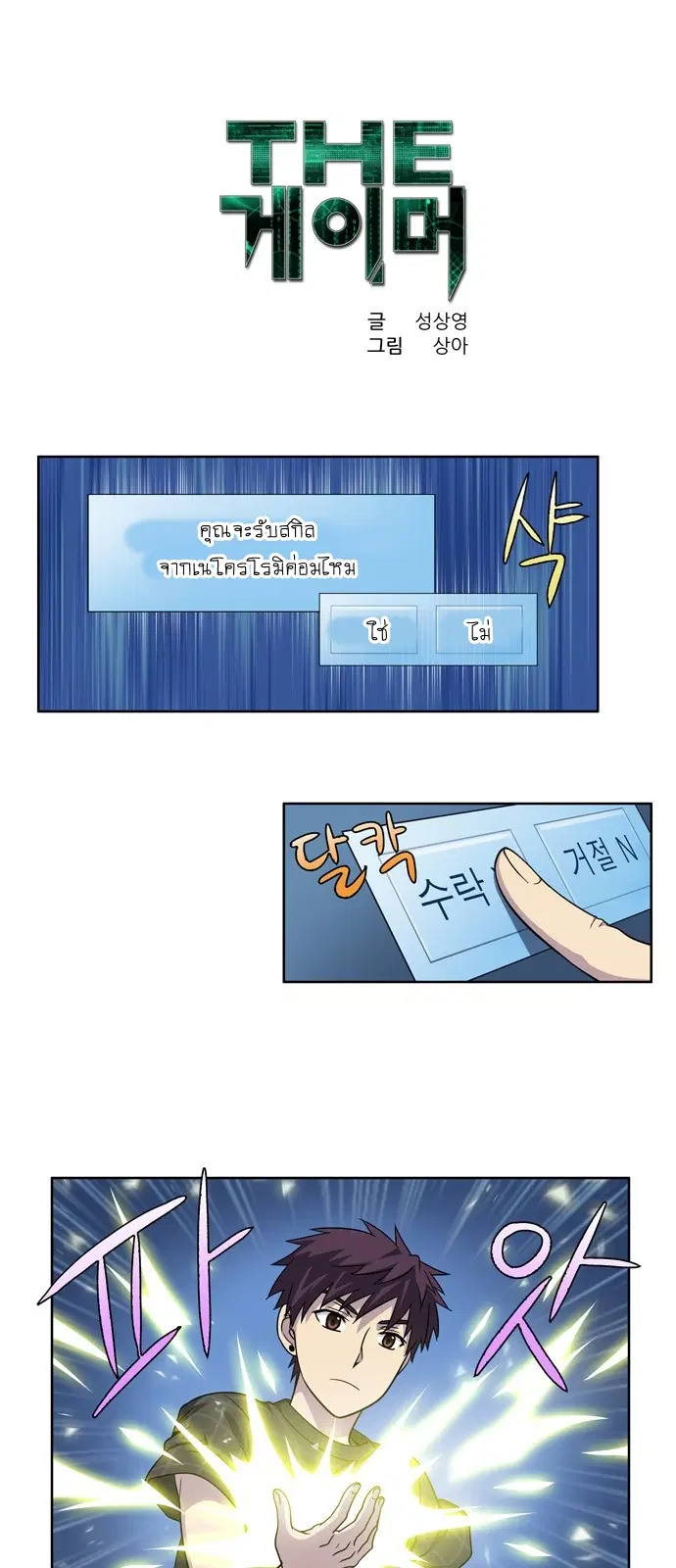 The Gamer ตอนที่ 261 หน้า 1
