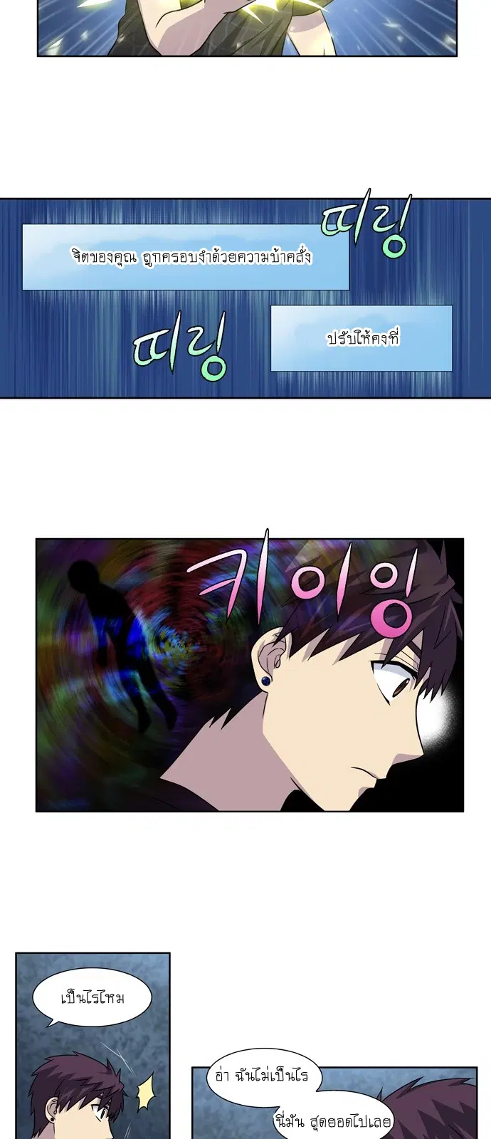 The Gamer ตอนที่ 261 หน้า 2