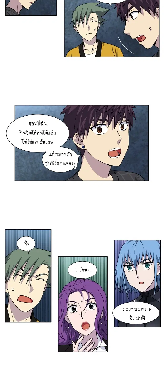 The Gamer ตอนที่ 261 หน้า 3